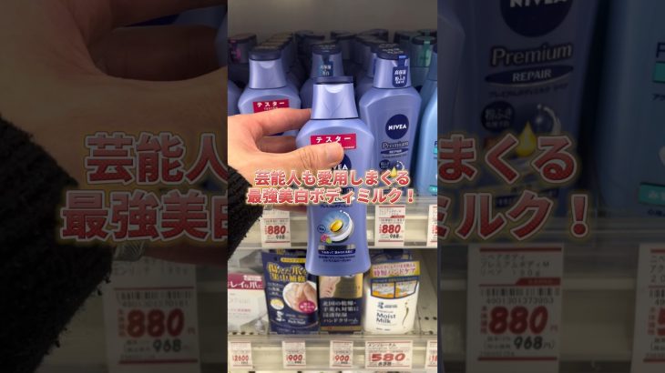 【全身美白ケア】夏に向けて全身美白になれるボディミルク！ #スキンケア #メンズ美容 #プチプラコスメ #美容 #スキンケアコスメ #メンズスキンケア #コスメ紹介 #美白 #美白ケア #ボディケア