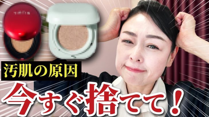 【恐怖】どんどん肌が汚くなるクッションファンデ！？理由と絶対気を付けたいポイントを美肌のプロが解説【ベースメイク】