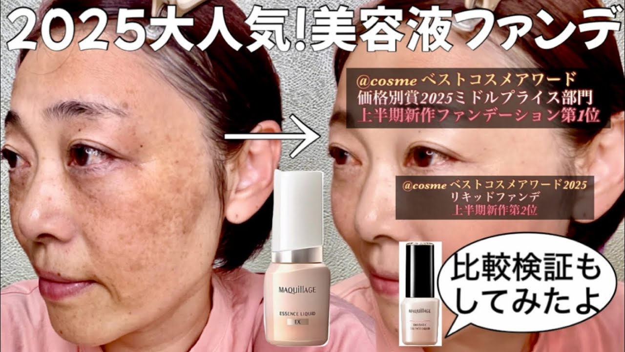 【マキアージュ】美容液でファンデを包む⁈新製法の人気ファンデの実力は⁈夏の8時間検証。ドラマティックエッセンスリキッドとの違いも知りたい！