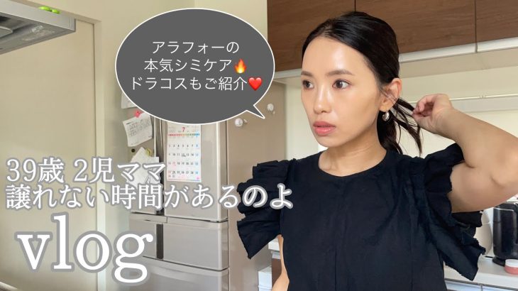 【ルーティン】39歳 2児ママ アラフォー主婦 推しのスキンケア❤️