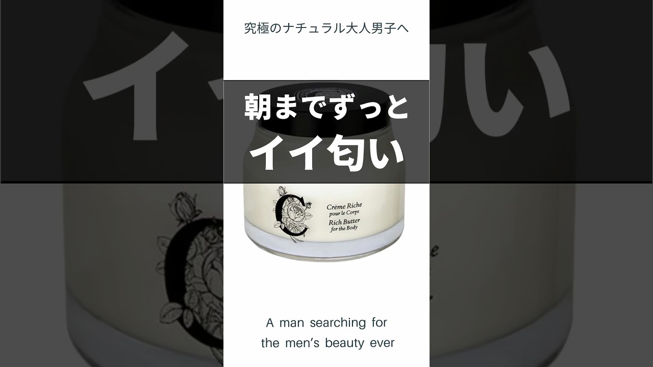 朝までずっとイイ匂い