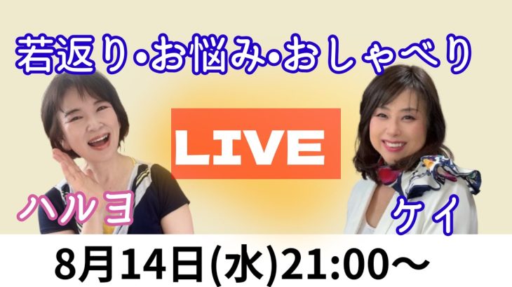 なんでもおしゃべりライブ