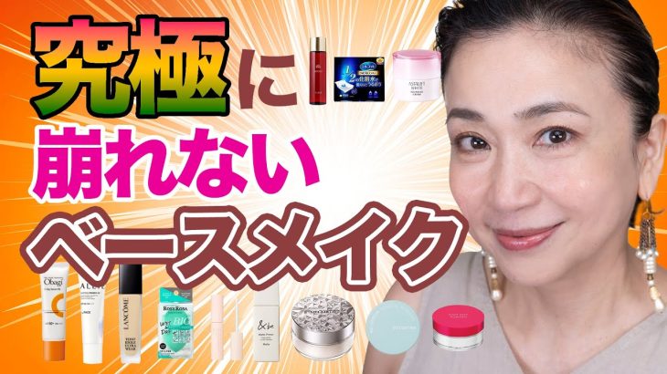プロが教える！究極に崩れないベースメイクの作り方〈スキンケア〜ベースメイク編〉