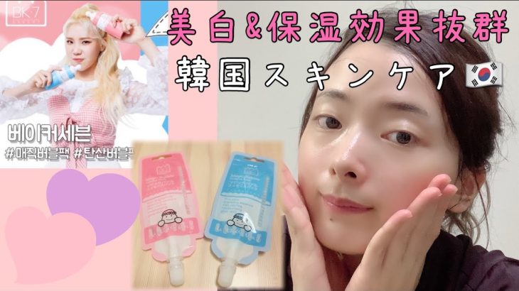 【韓国スキンケア】美白&保湿効果抜群☆話題のマジックバブルエッセンスパック【韓国コスメ】【すっぴん美人】