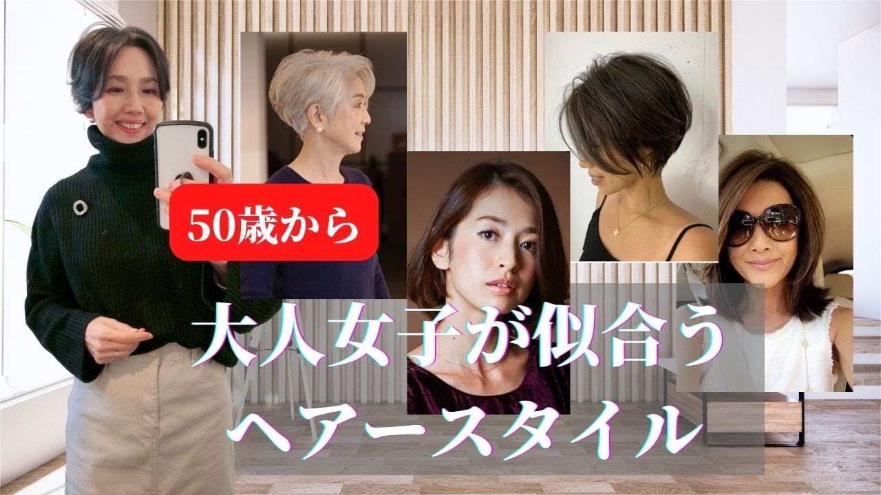 【大人女子が似合う髪型 ５０代以降の女性でも似合うヘアースタイルは？気を付けるポイントは？アラカンヘアースタイル 髪の悩みは尽きませんが…