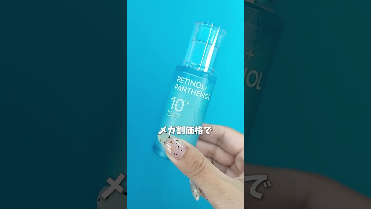 一度は使って欲しい！韓国のレチパン美容液が衝撃的すぎた！#レチパン美容液#ぷるぷるプリン肌#酵素洗顔#ビタミンC洗顔#ネイチャーリパブリック