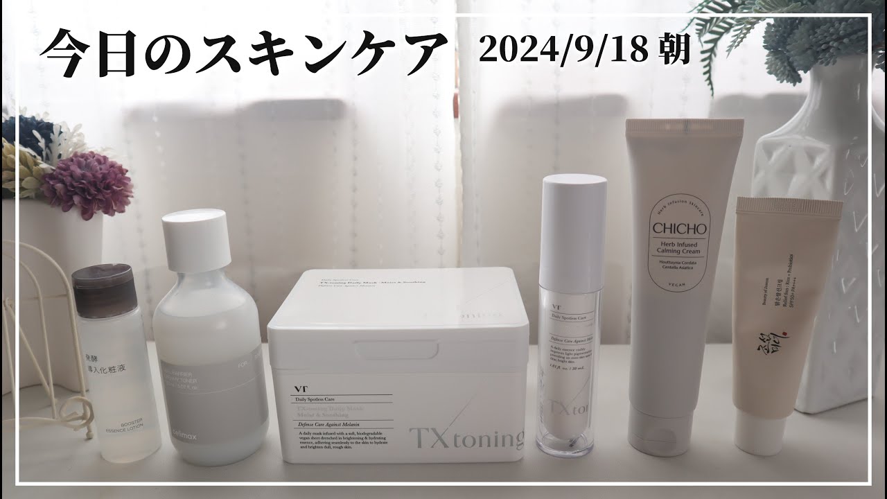 【今日のスキンケア】アラフォーが、いずれ来る更年期を心配する様子【無印良品/celimax/VTCOSMETICS/CHICHO/BeautyofJoseon】