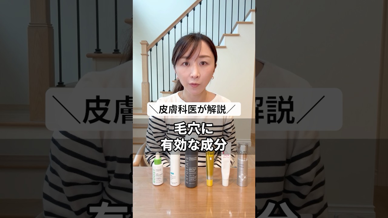 【毛穴ケア】皮膚科医がスキンケアでおすすめの成分を解説