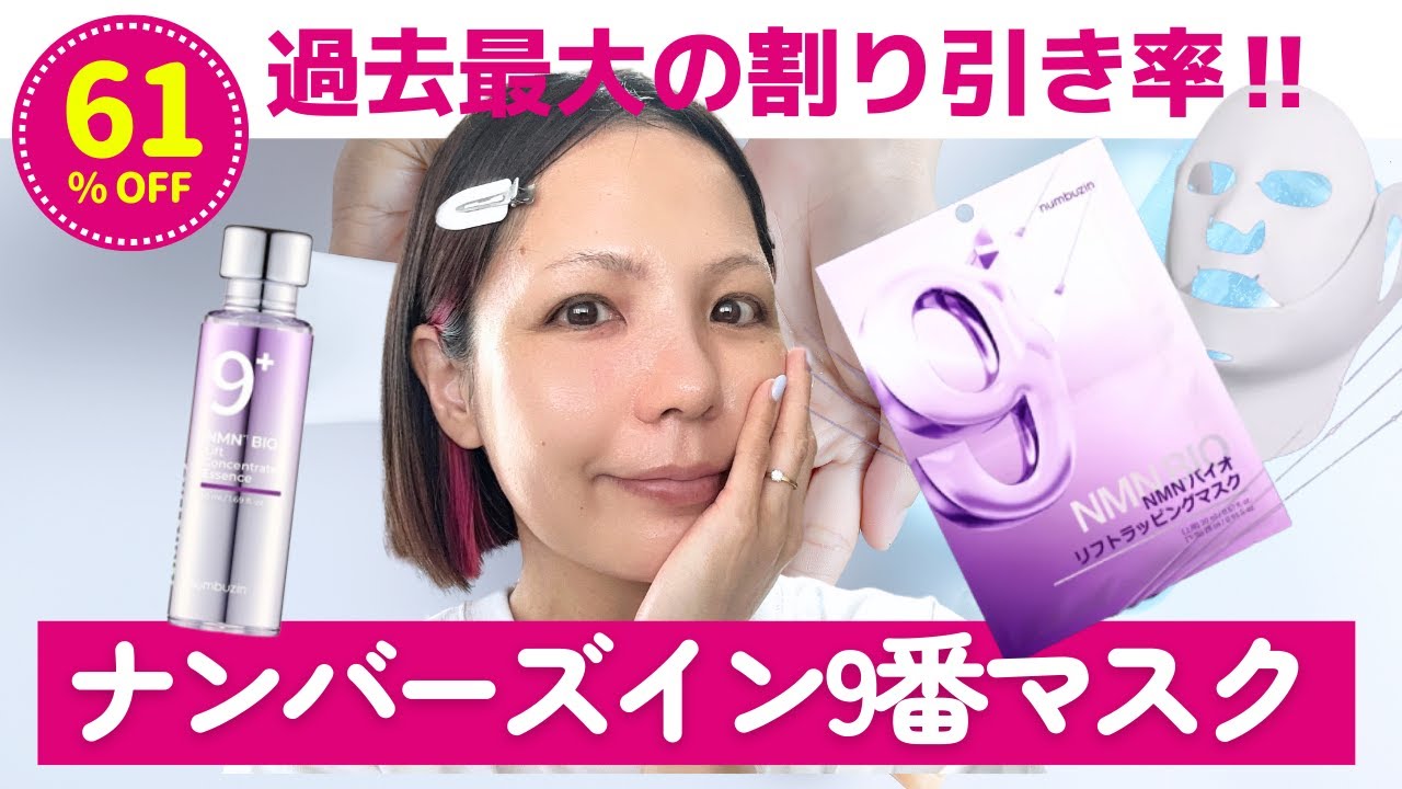 ナンバーズイン9番のお得情報チェックした？ついに発売！期間限定なので急いで💦