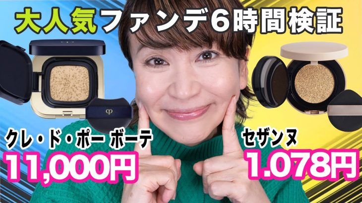 【最新版クッションファンデ比較】プチプラ・デパコス❣️うるおい・カバー力・崩れ方好きな方はどっち？