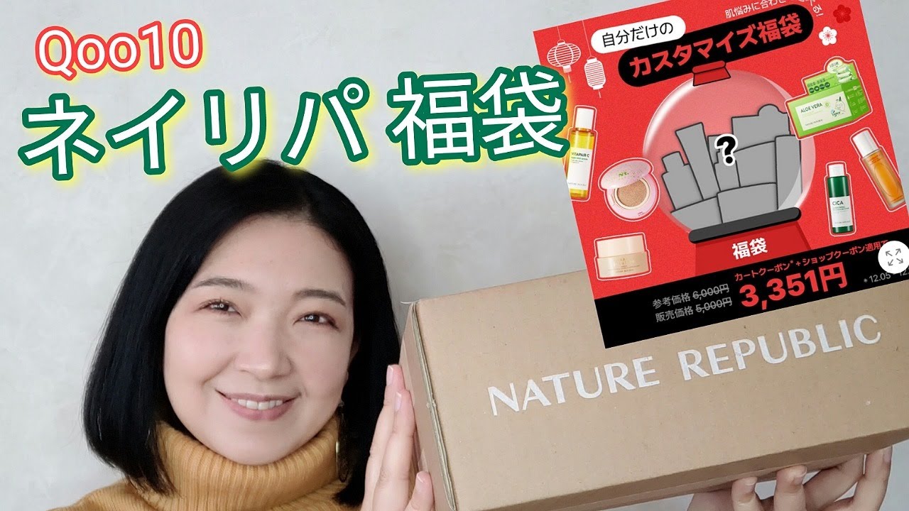 【2024コスメ福袋】ネイチャーリパブリック Qoo10