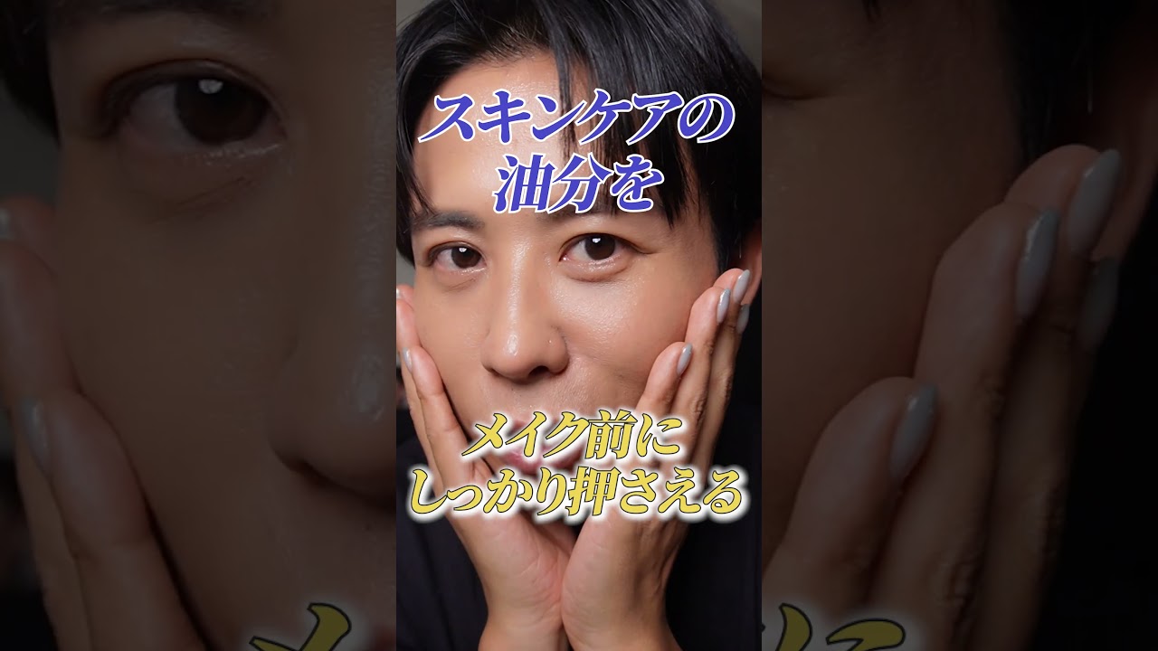 【夏のベースメイク】会社・学校・目的地に着いたらメイクが崩れてデロデロ〜 そんな人に絶対見てほしいテクニックよ🤍
