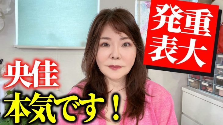 【央佳60才】夢を諦めない、諦めたくない！本気チャレンジします。