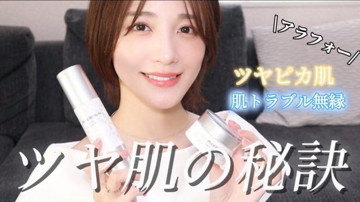 アラフォーツヤ肌を保つためのスキンケア＆大人のつや肌初夏メイク🍊