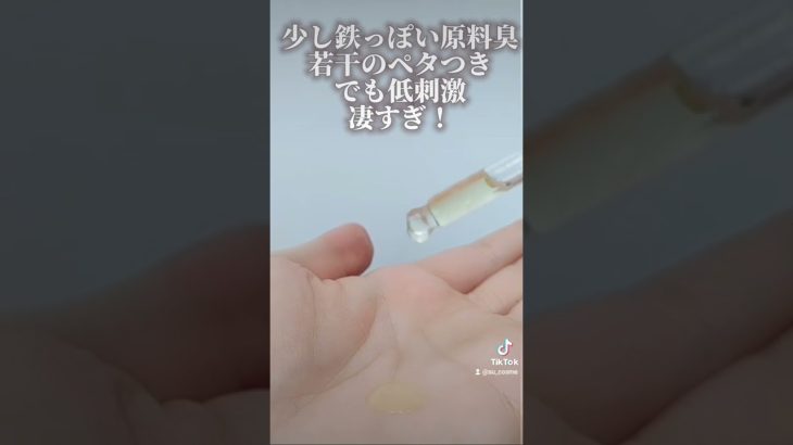 #shorts コスパ最強の美白美容液　【#韓国コスメ #プチプラコスメ #プチプラスキンケア　#美白 】