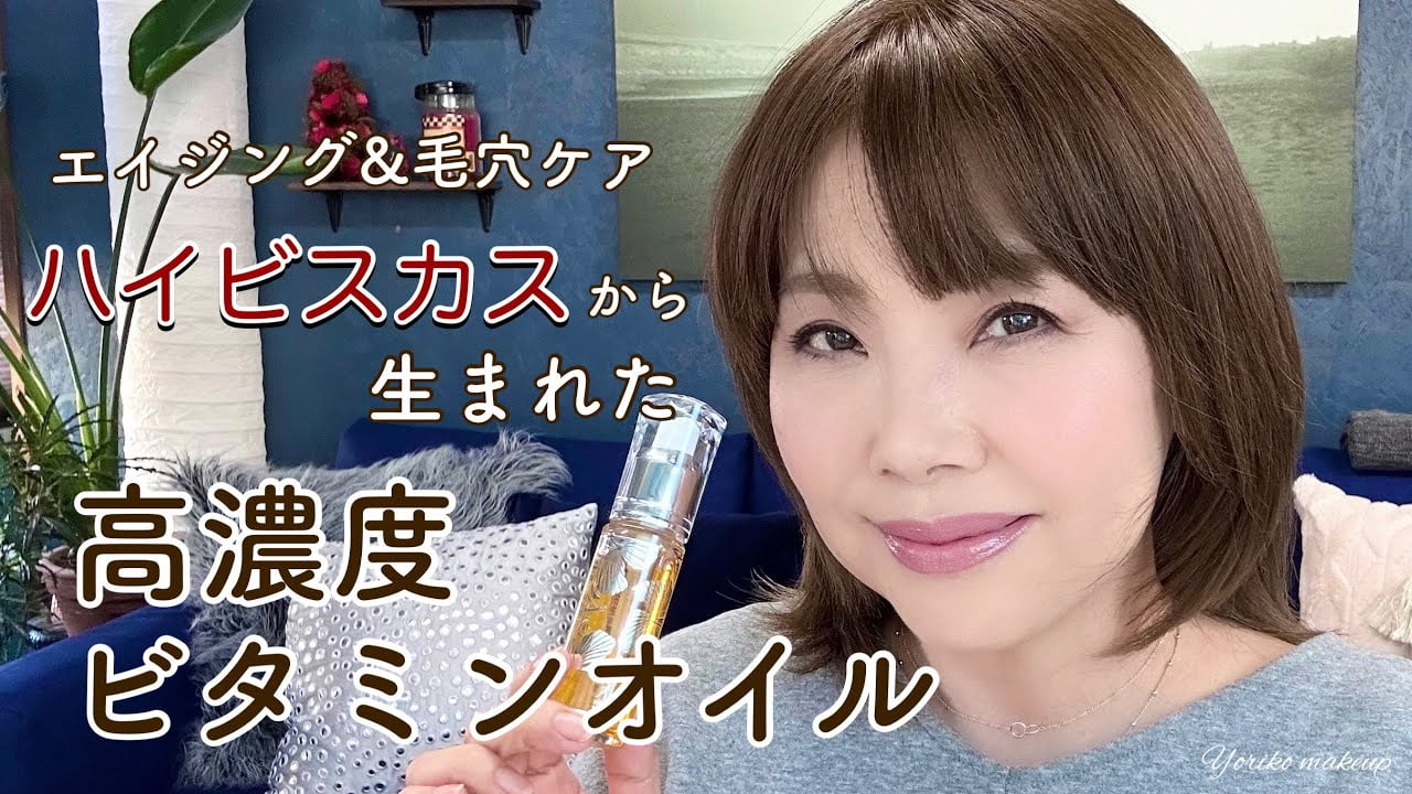 【40代、50代〜】エイジング＆毛穴ケア 高濃度ビタミンオイル美容液 アイーナハイビスカスオイル【50代スキンケア】