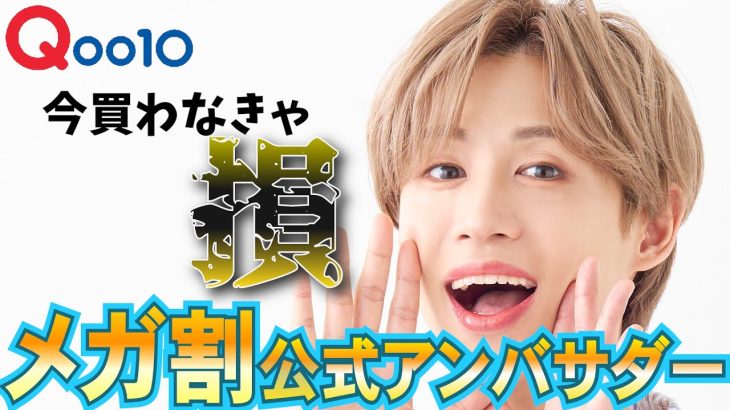 【買わなきゃ損】メガ割で今買うべきおススメ韓国スキンケア10選！