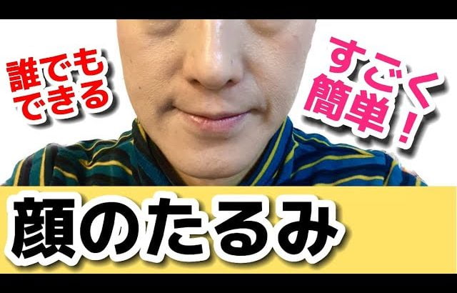 顔のたるみを改善する！簡単エクササイズ【40代・50代】
