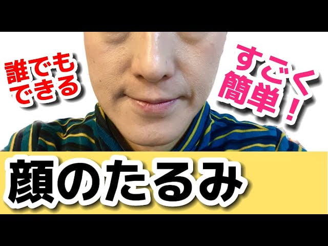顔のたるみを改善する！簡単エクササイズ【40代・50代】