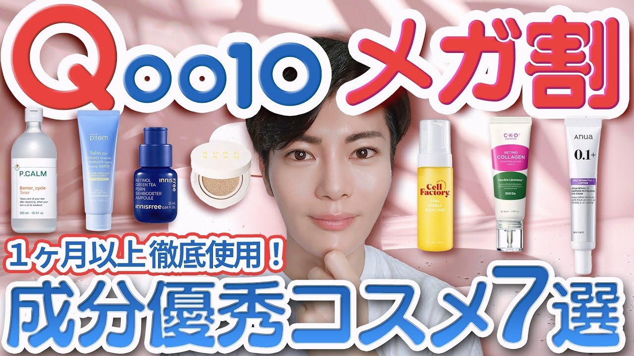 【これはヤバい】１ヶ月以上徹底使用。成分突き詰めたファンデとは！？Qoo10メガ割で買うべき成分優秀コスメ【スキンケア 】