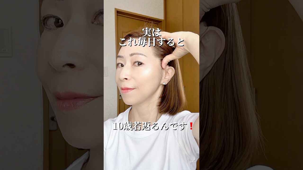 実はこれ、毎日やるだけで10歳若返るんです✨目の下のたるみが気になるアラフィフでも最強ケアで一気に若見えに💖今日から一緒に始めましょう😊#アラフィフ#美容#目の下たるみ#顔ヨガ
