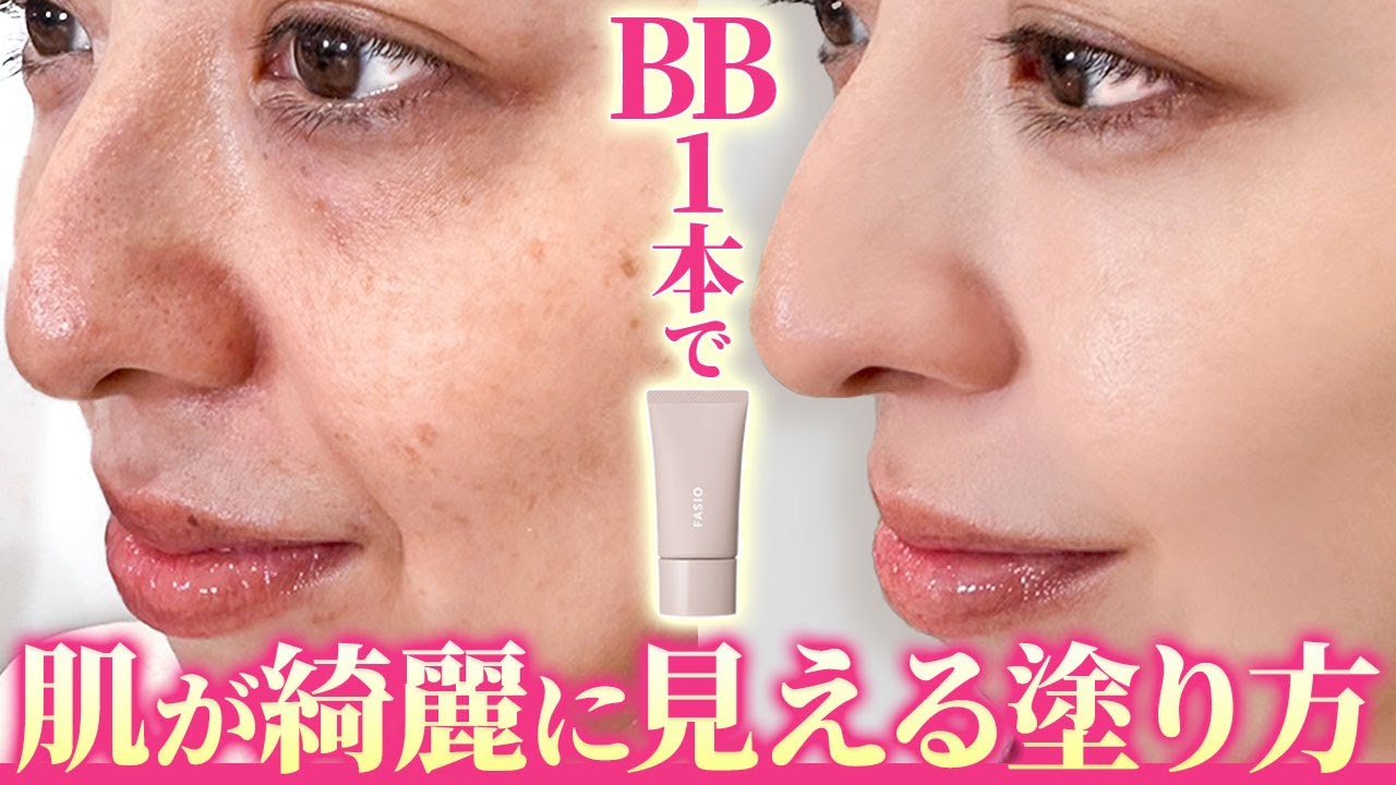 【40代50代】クマとシミをしっかりカバー！BBクリームの使い方紹介