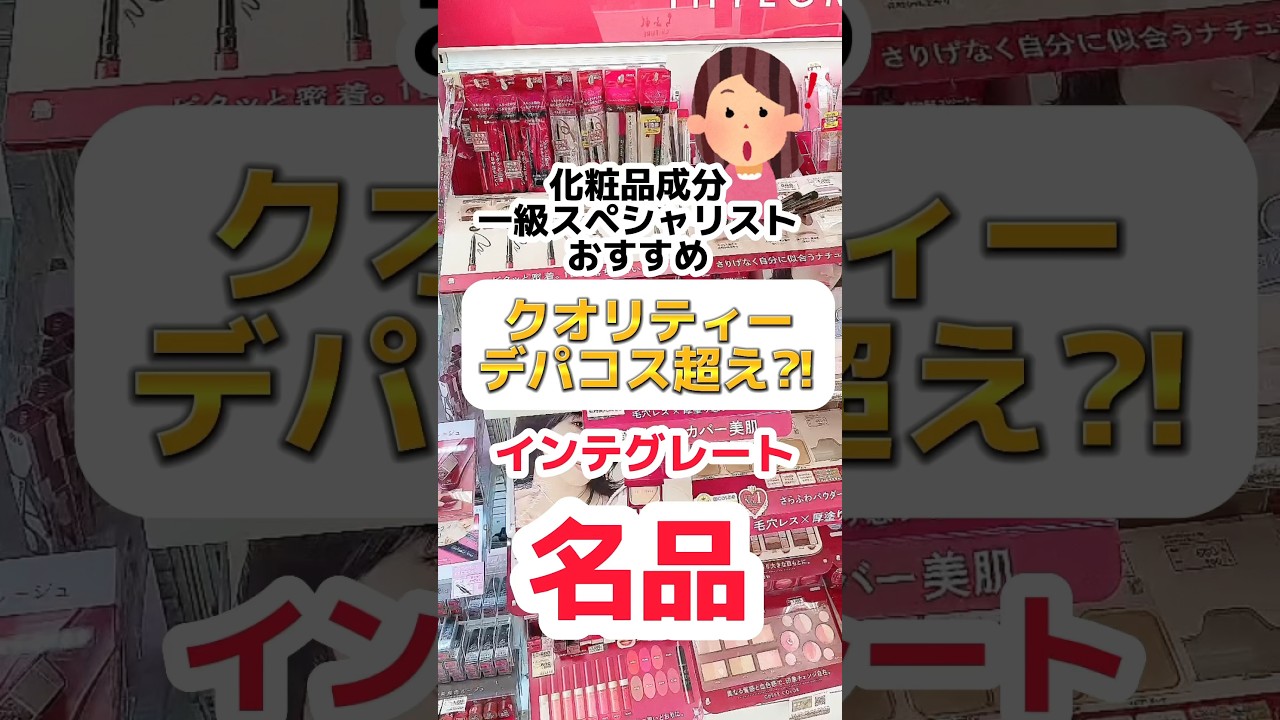 【イプサ、ケサランパンに酷似⁈シミやクマにおすすめのコンシーラー】#コンシーラー #メイク #シミ #プチプラコスメ #美肌 #50代 #40代 #成分解析 #ベースメイク #メイク方法