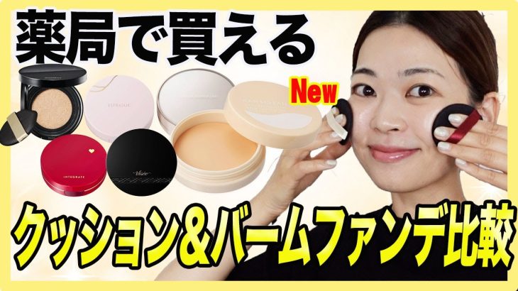 【1,980〜4,620円】高保湿のドラコスファンデ買いのアイテムを紹介します