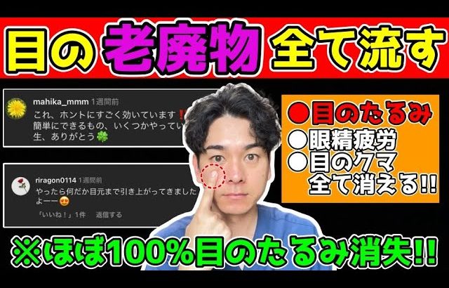 【死ぬほど変わる】ここを削るだけで目の下のたるみ・クマがあっという間に消える眼輪筋削りエクササイズ