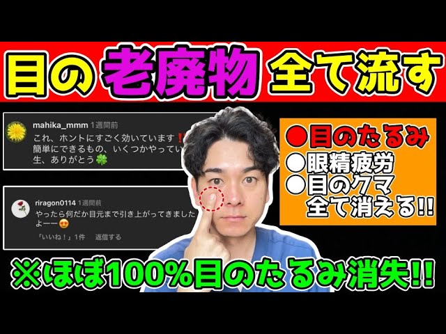 【死ぬほど変わる】ここを削るだけで目の下のたるみ・クマがあっという間に消える眼輪筋削りエクササイズ