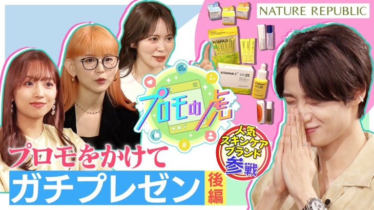 【必見！】📢プロモの虎🐯EP.2～NATUREREPUBLIC編～【後編】