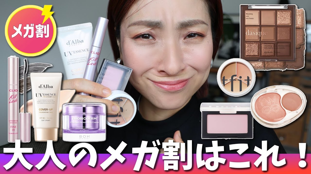 【バズってるアレ、本当に良いの？🤔】Qoo10メガ割これ買って！＜アラフォー・アラフィフ＞