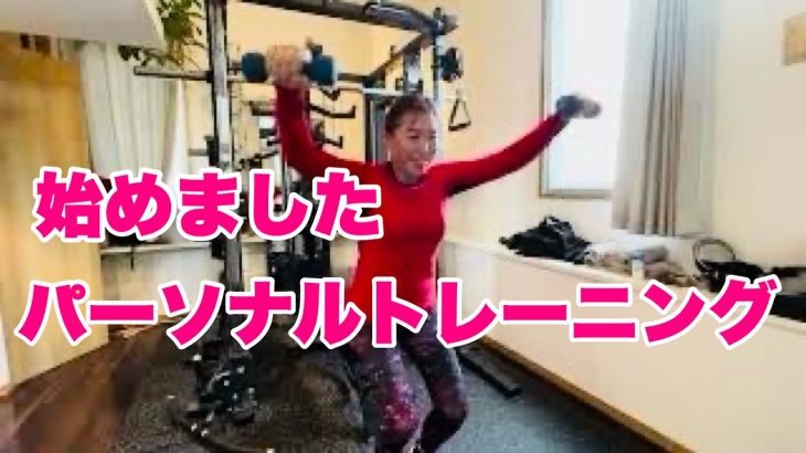 「パーソナルトレーニング」#大会#筋トレ女子 #若返り #星虹子 #パーソナルトレーニング