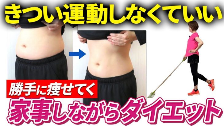 【最強】続かない運動もうやめて！ズボラさんでも勝手に痩せていくながらダイエット3選