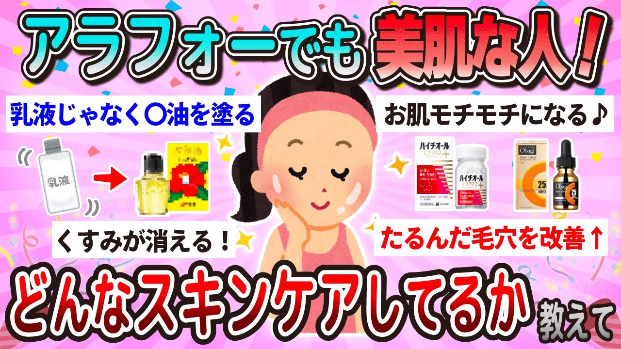 【有益】アラフォーで美肌の人のスキンケアの習慣教えて【ガルちゃん】