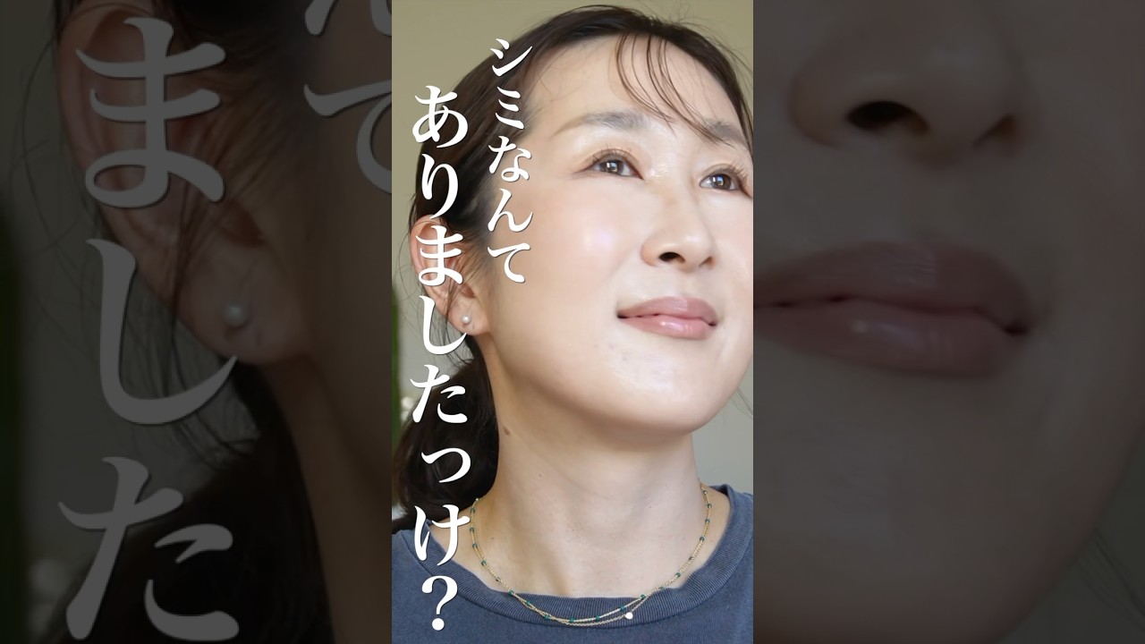 せっかく隠したシミ、チーク塗るとハゲちゃうの萎えません？#shorts #シミ #チーク