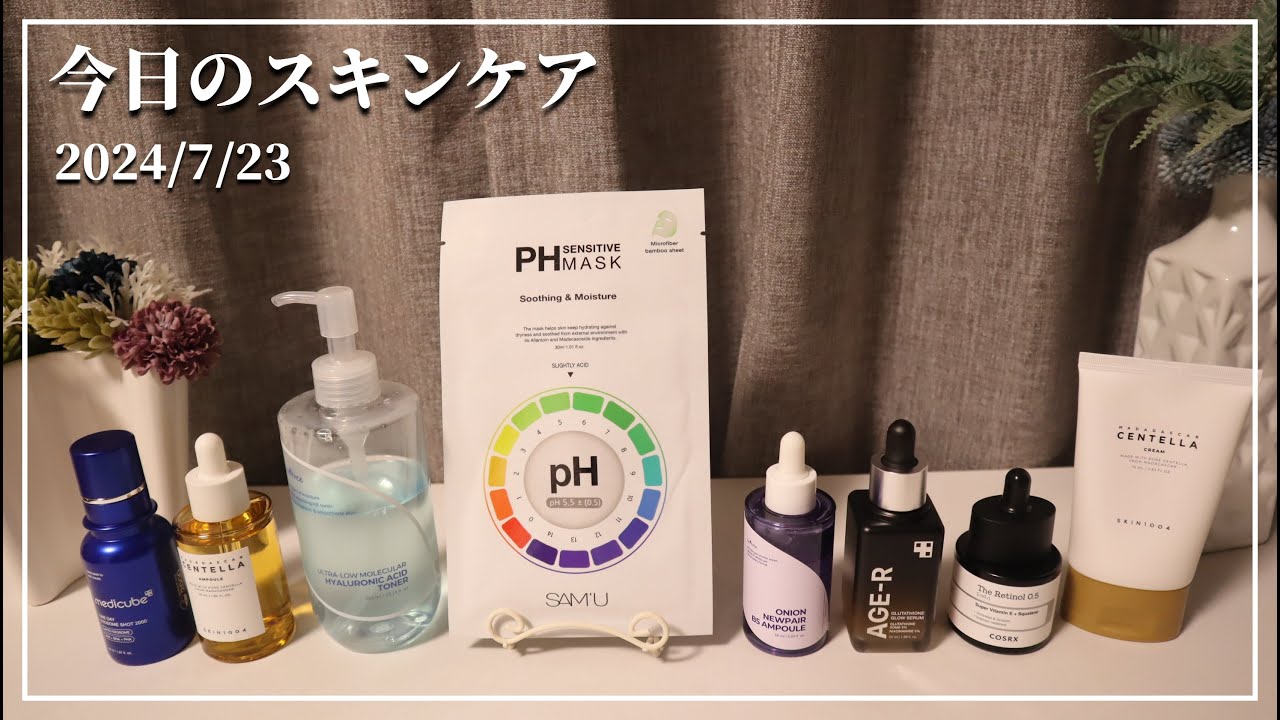 【今日のスキンケア】またレチノール頑張っていきます【medicube/SKIN1004/ISNTREE/SAM’U/COSRX】