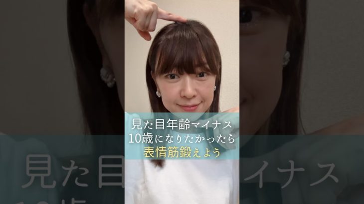簡単な表情筋トレーニングでも若返りできる！#表情筋トレーニング