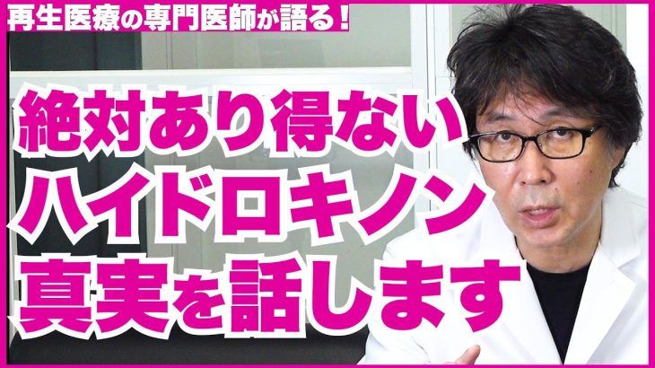 【ハイドロキノン】美白剤ハイドロキノンについて【医師の解説】
