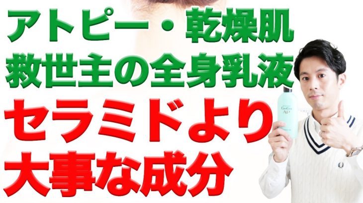 アトピー・乾燥肌・敏感肌に本気でオススメできる全身乳液Carecereケアセラ