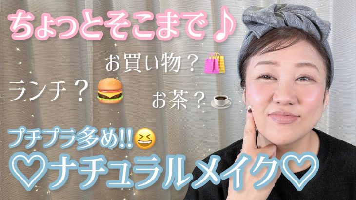 【ミニマムメイク】すっぴんからフルメイク💄