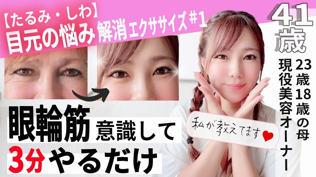 【40代50代必見！】私も実践してます❤目のたるみ・シワ解消でマイナス10歳フェイスを手に入れましょう！