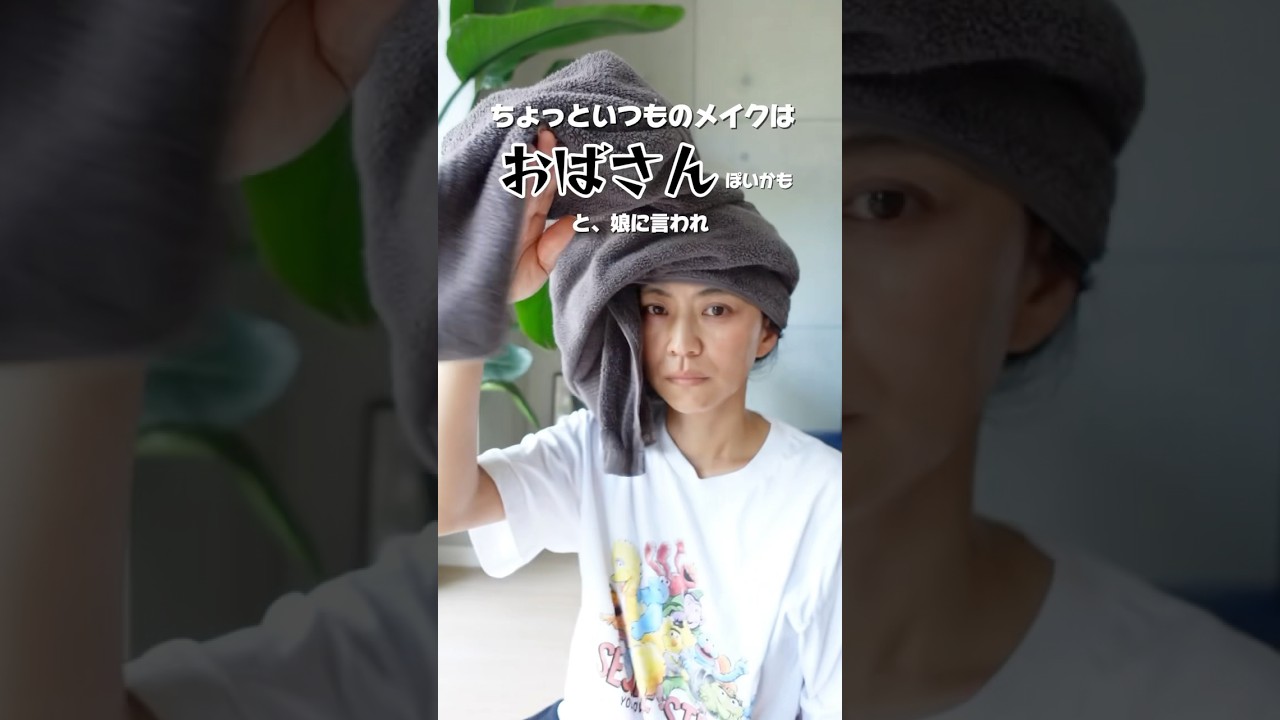 おばさんが多幸感メイクに挑戦#アラフォー #40代 #メイク #shorts