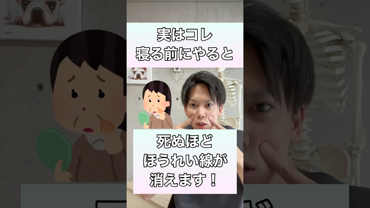 【寝る前にやるだけ！】死ぬほどほうれい線が消えて、驚くほど若返るエクササイズ！#ほうれい線 #ほうれい線改善 #若返り #顔のたるみ
