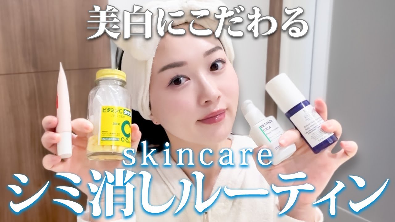 【シミ・色素沈着・肝斑】悩んでる人は絶対見て！最強のシミ取り方法を徹底解説します❗️