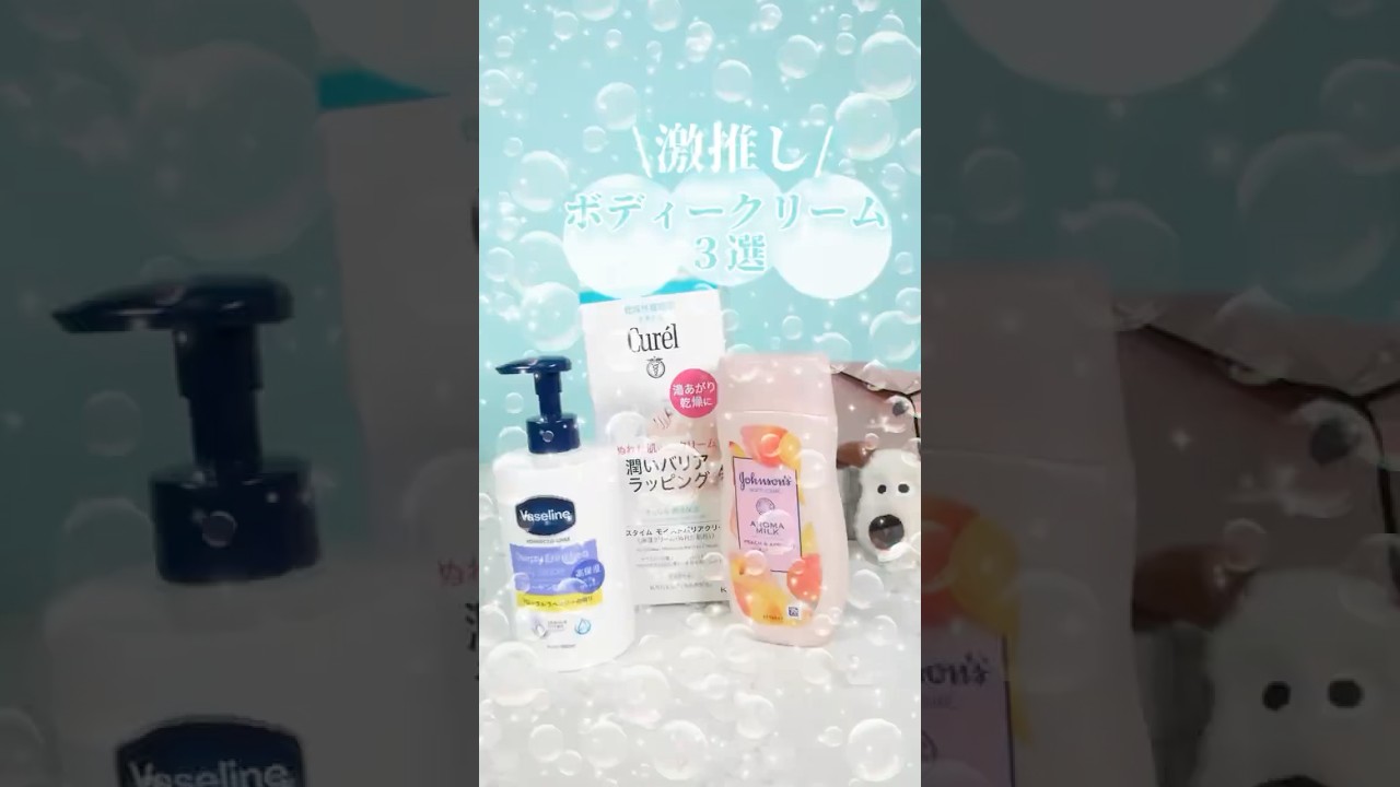 【保存必須】ふわふわマシュマロボディになれる！神ボディクリーム3選🤍　#shorts #コスメ #美容 #ボディケア #ドラッグストア