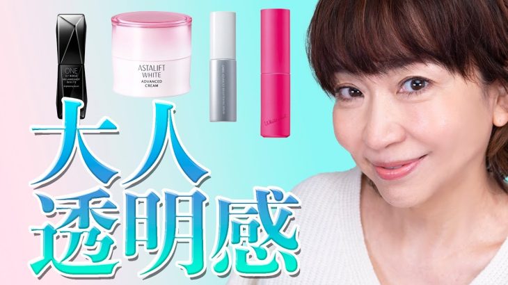 シミやくすみにプロが伝授！40代50代のためのくすみ撃退ブライトニングスキンケア術