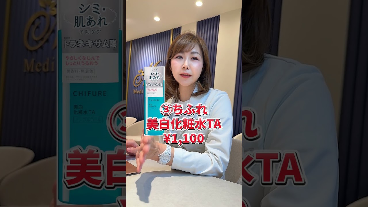 【質問回答】プチプラでシミと肝斑におすすめの化粧水は？#薬局　#薬剤師　#肝斑