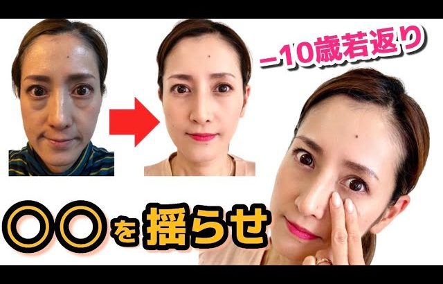 【40代・50代必見】目の下のたるみとほうれい線を解消！嬉しいほどに若返りエクササイズ
