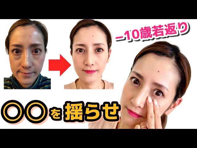 【40代・50代必見】目の下のたるみとほうれい線を解消！嬉しいほどに若返りエクササイズ